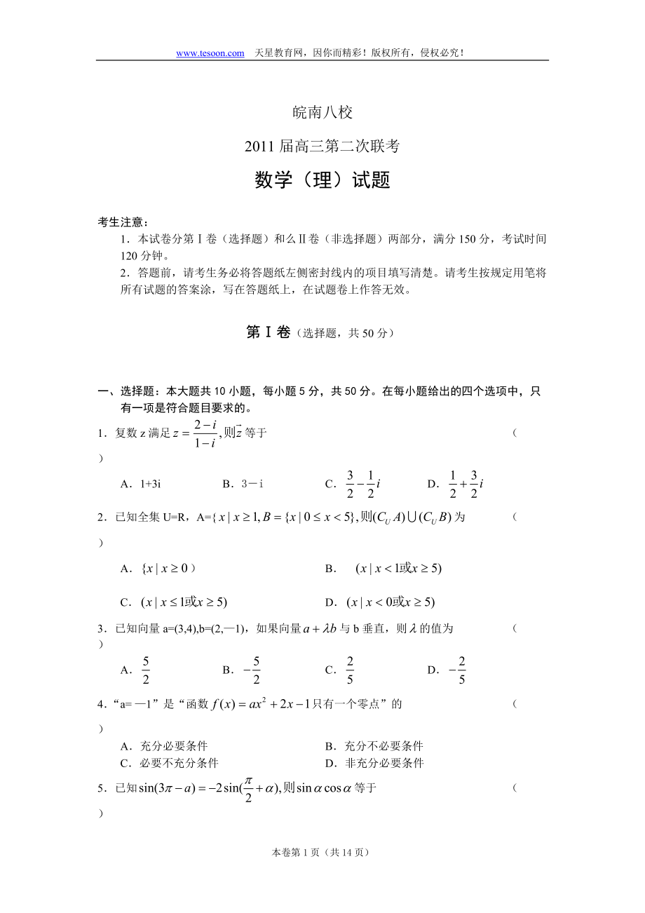 安徽皖南八校第二次聯(lián)考數(shù)學(xué)理(word版)_第1頁