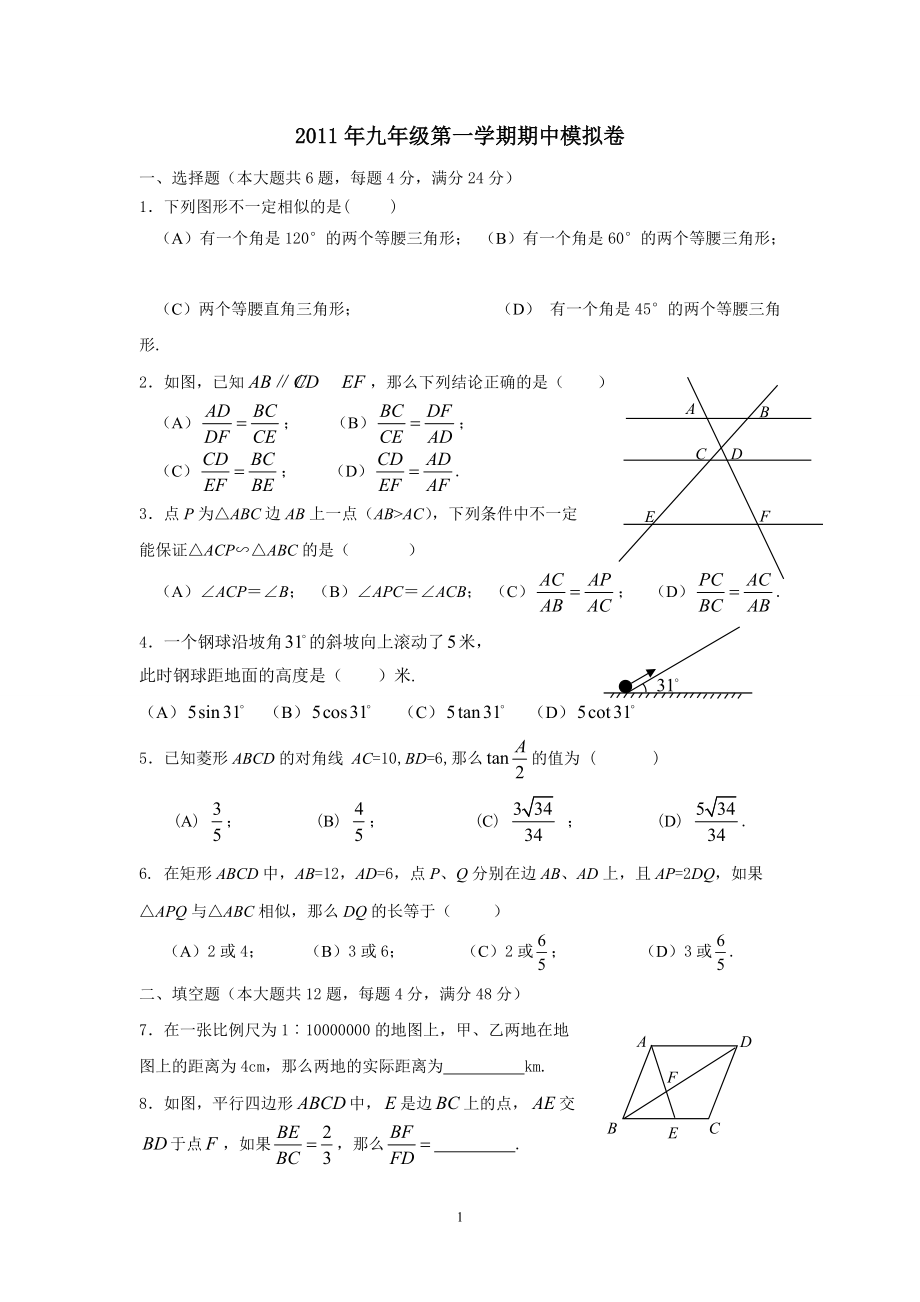 上海九年级数学第一学期期中模拟卷_第1页