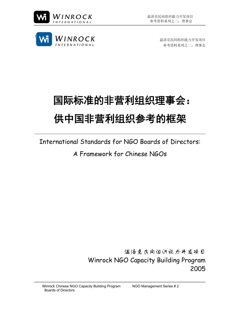 中国非营利组织参考的框架_第1页