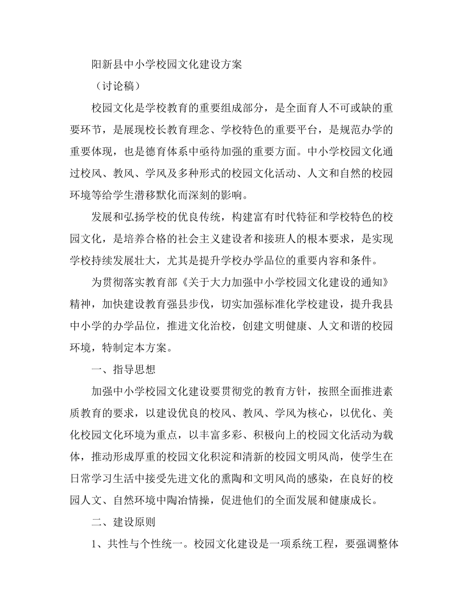 阳新县中小学校园文化建设方案_第1页