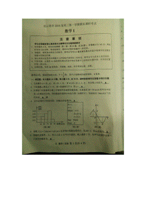 江蘇省蘇北四市高三第一學(xué)期期末調(diào)研考試數(shù)學(xué)試題(掃描版含WORD答案)