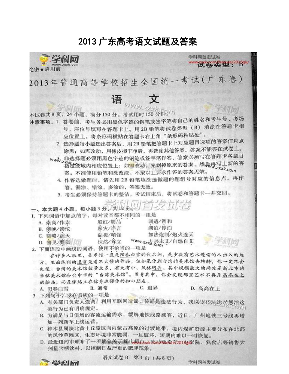 广东高考语文试题及答案_第1页