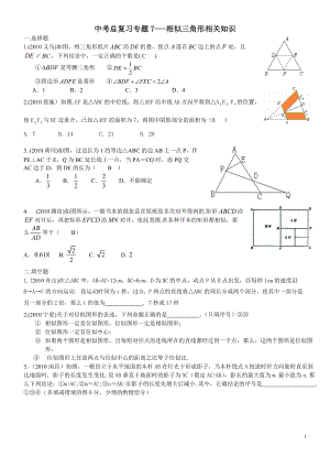 中考总复习专题7相似三角形相关知识(师)