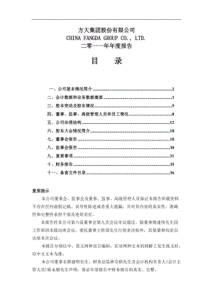 上市公司財務報表方大集團股份有限公司