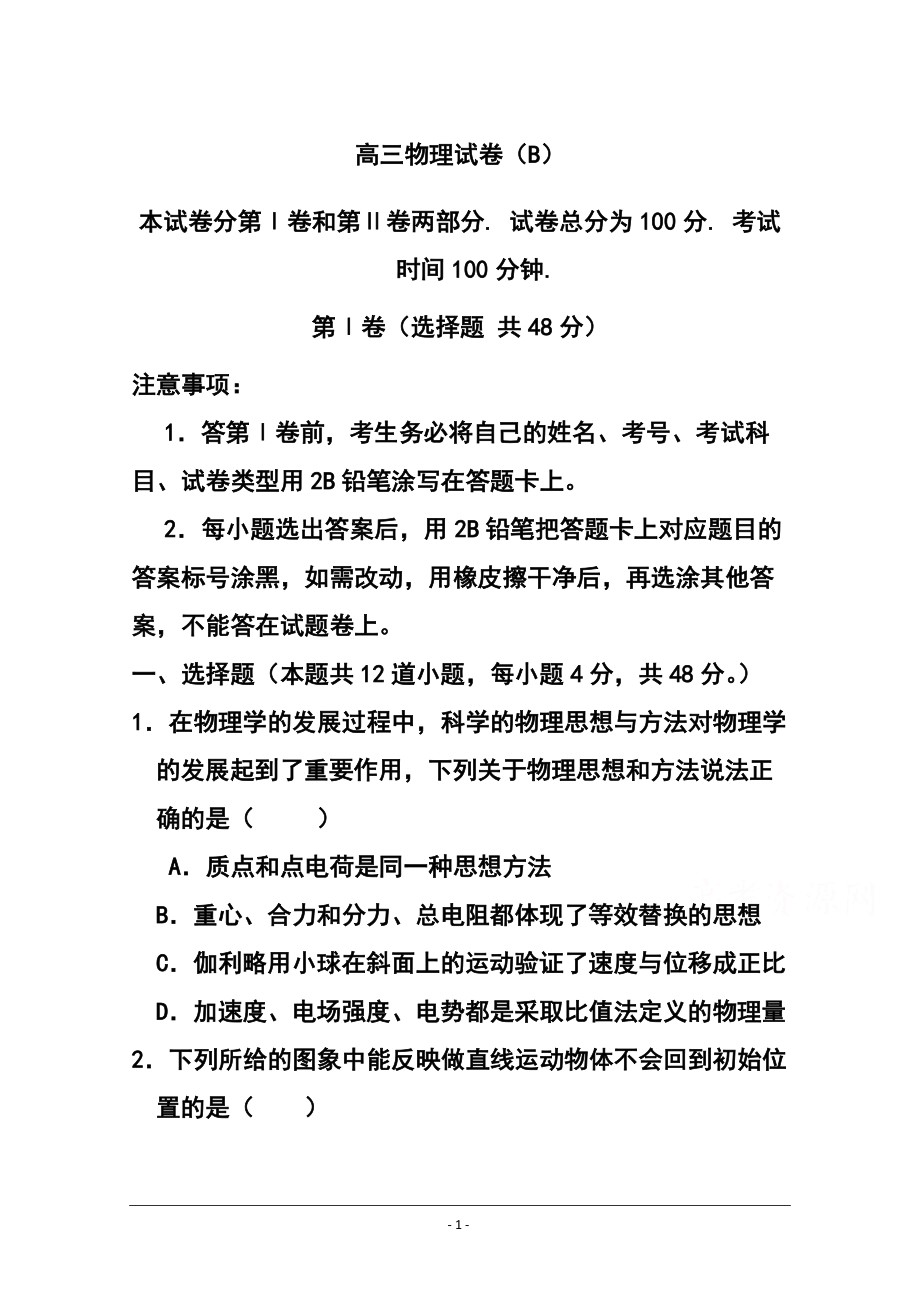 山东省菏泽市高三上学期期末考试物理试卷（B）及答案_第1页