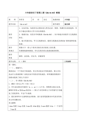 六年級音樂下冊第三課《do re mi》教案