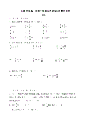 六年級(jí)數(shù)學(xué)上冊(cè)期末考試試卷