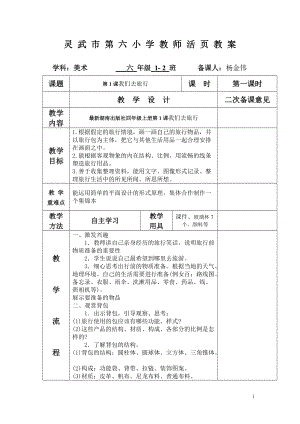 六年級(jí)美術(shù)上冊(cè)教案