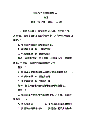 【金版学案】广东省普通高中学业水平测试模拟检测地理试题2及答案