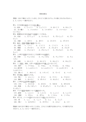 新编基础日语第二册模拟试题6