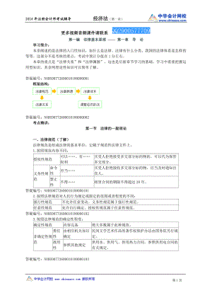 注册会计师 经济法 讲义susu 完整版0101