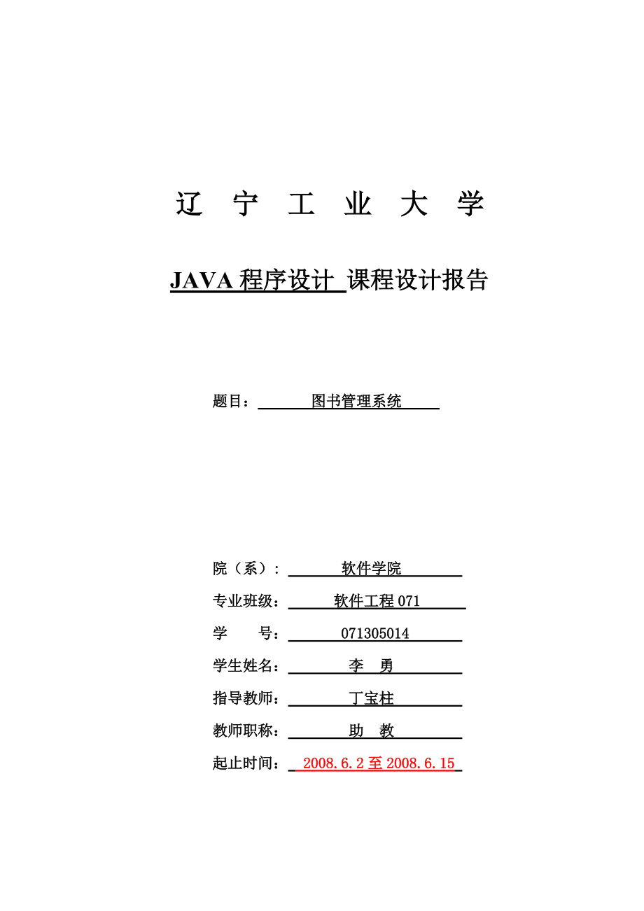 java课程设计图书管理系统_第1页