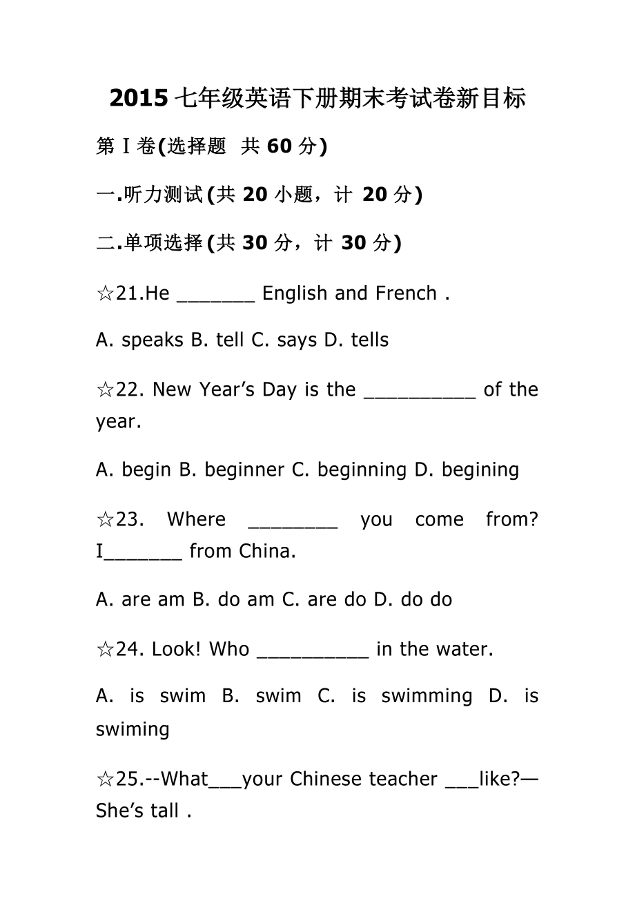 七年级英语下册期末考试卷新目标