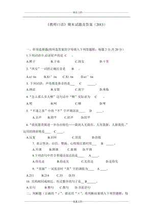 《教師口語(yǔ)》期末試題及答案（）