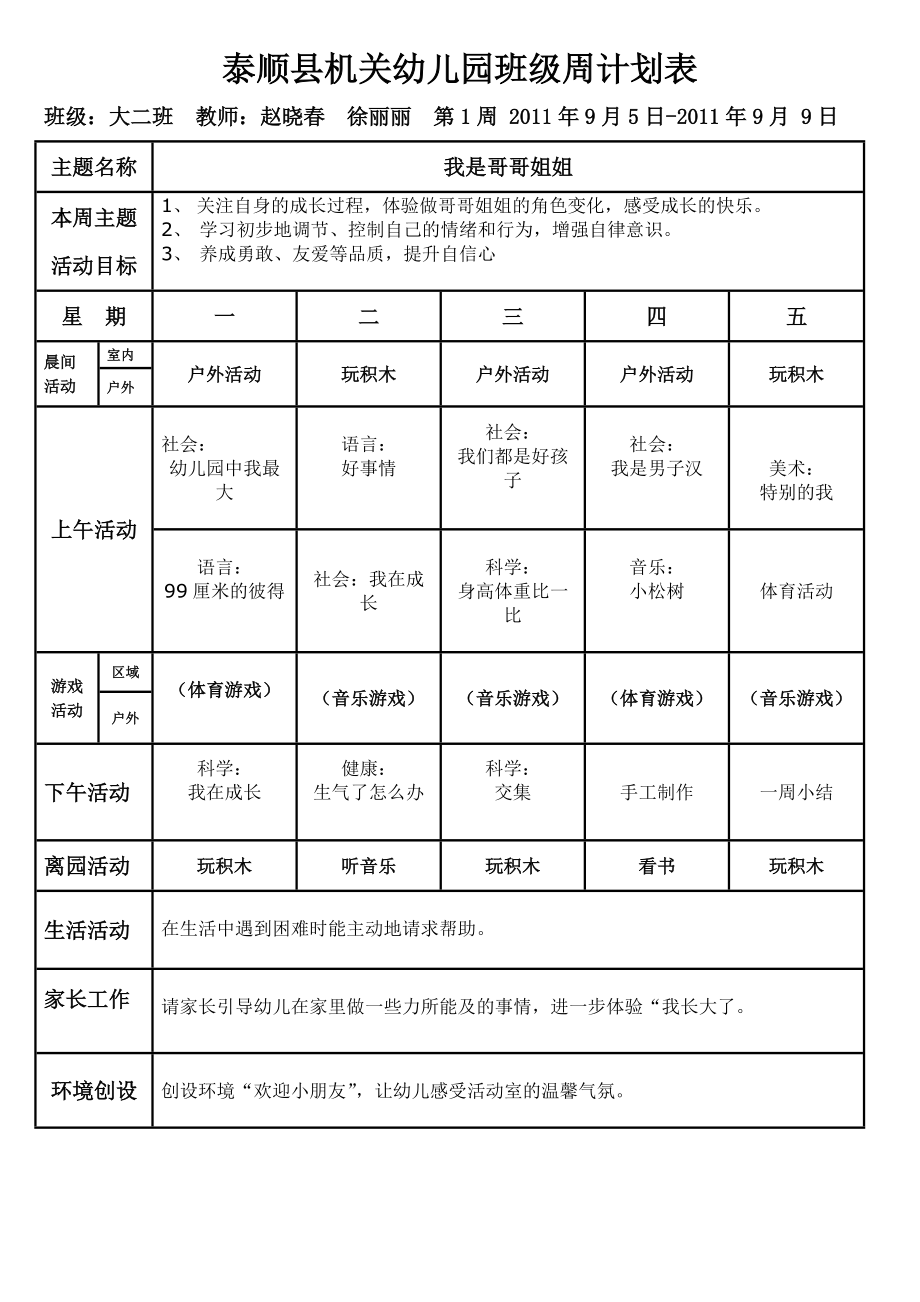 大班第一学期周计划