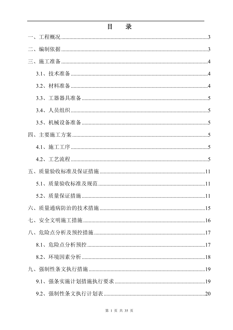 江苏500kV变电站围墙施工方案(附图表)_第1页