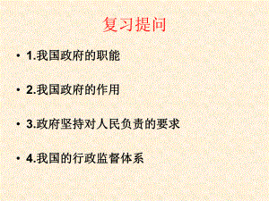 高中政治必修2第五課第一框人民代表大會(huì)：國家權(quán)力機(jī)關(guān)