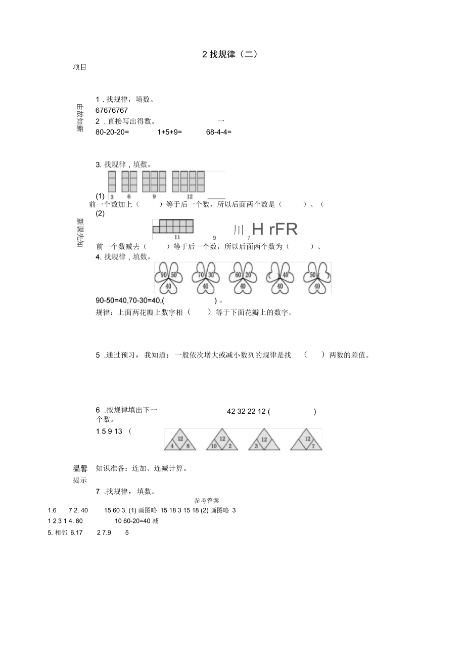 《找規(guī)律(二)》教案_第1頁(yè)