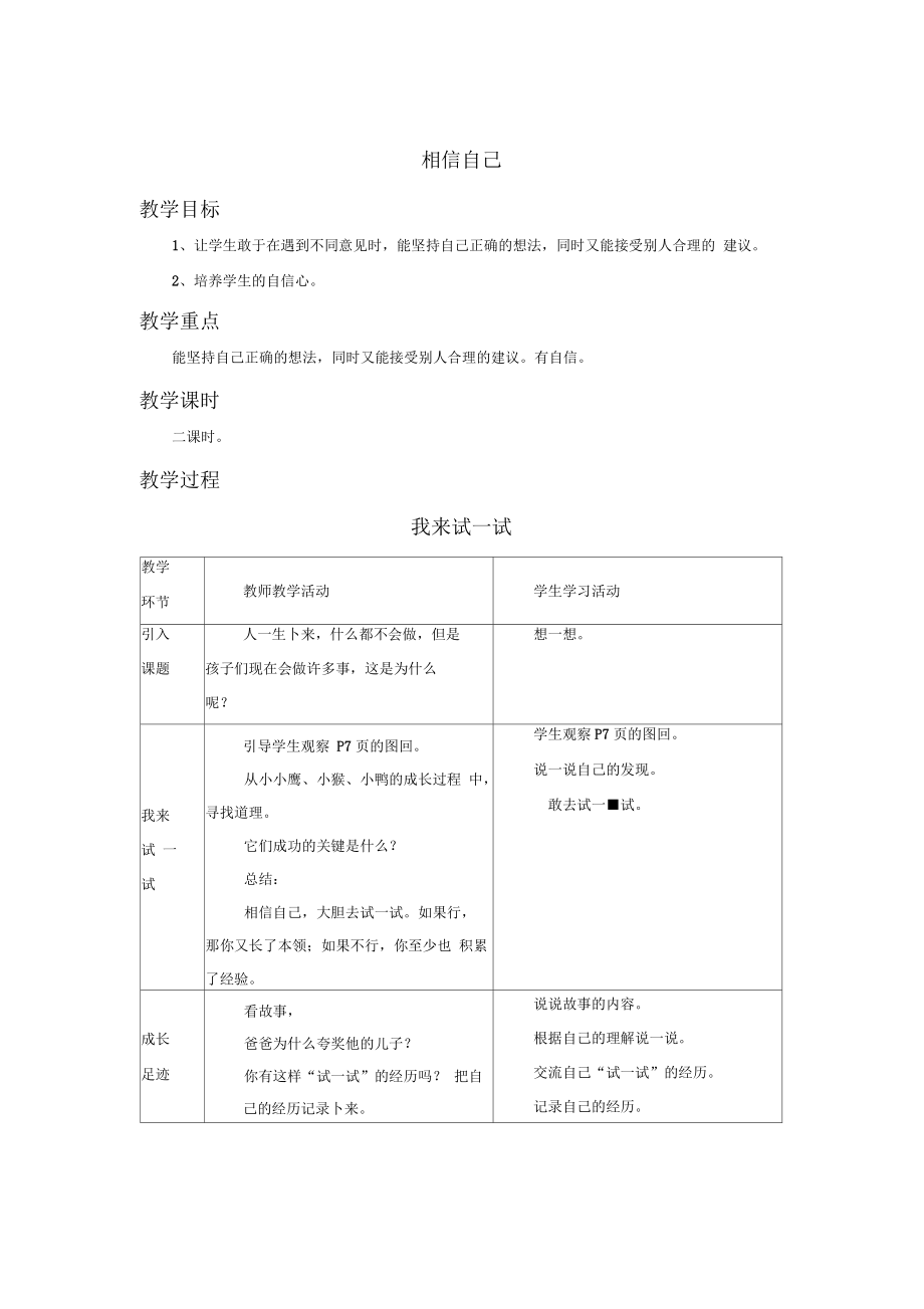 《相信自己》教案1_第1頁(yè)