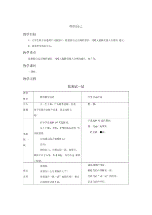 《相信自己》教案1