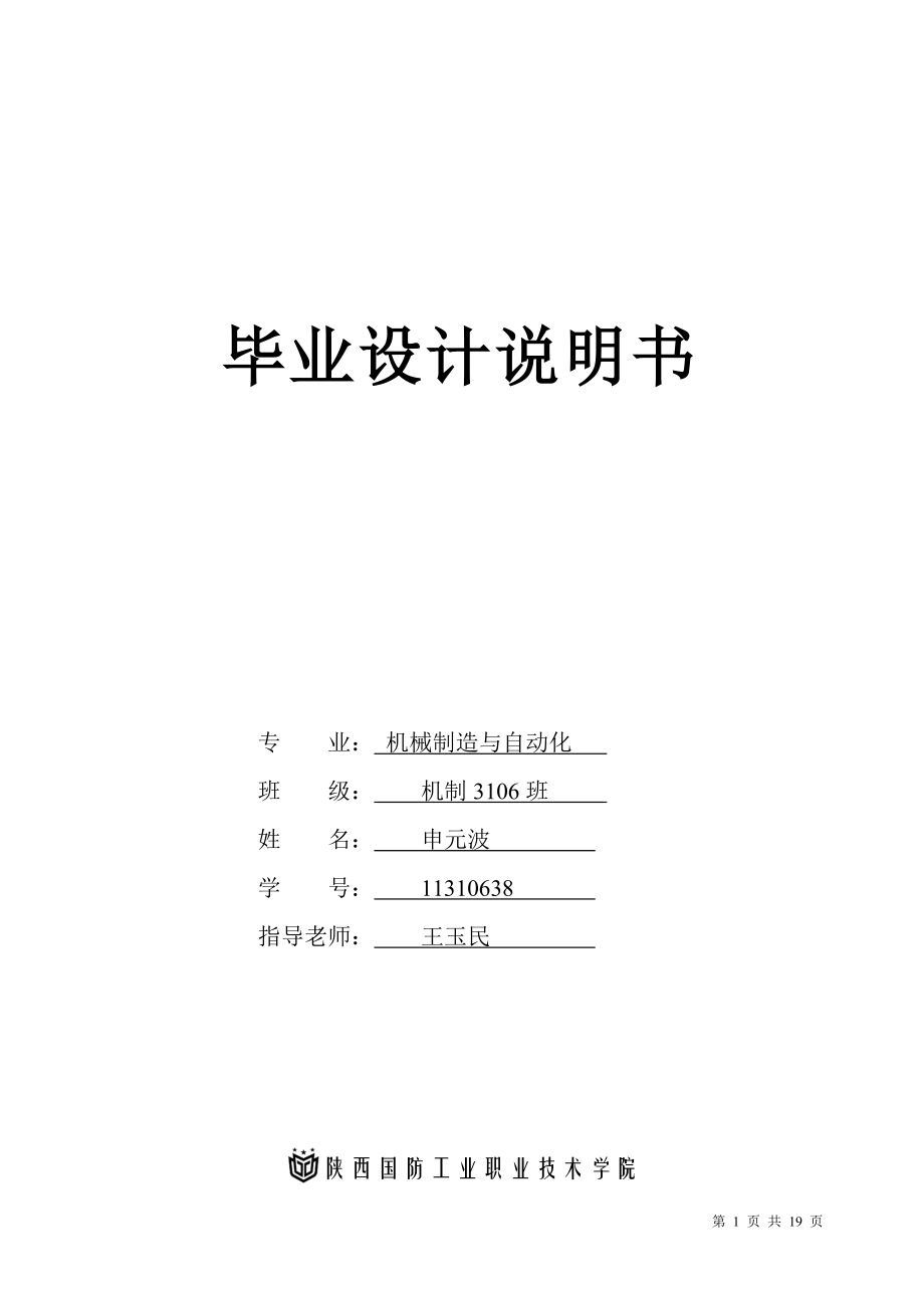 活塞桿機(jī)械加工工藝及其夾具設(shè)計(jì)說(shuō)明書(shū)_第1頁(yè)