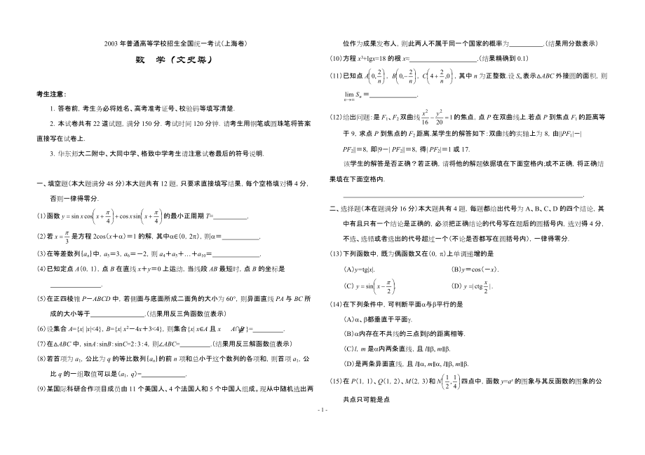 2003年高考试题上海卷(W)_第1页