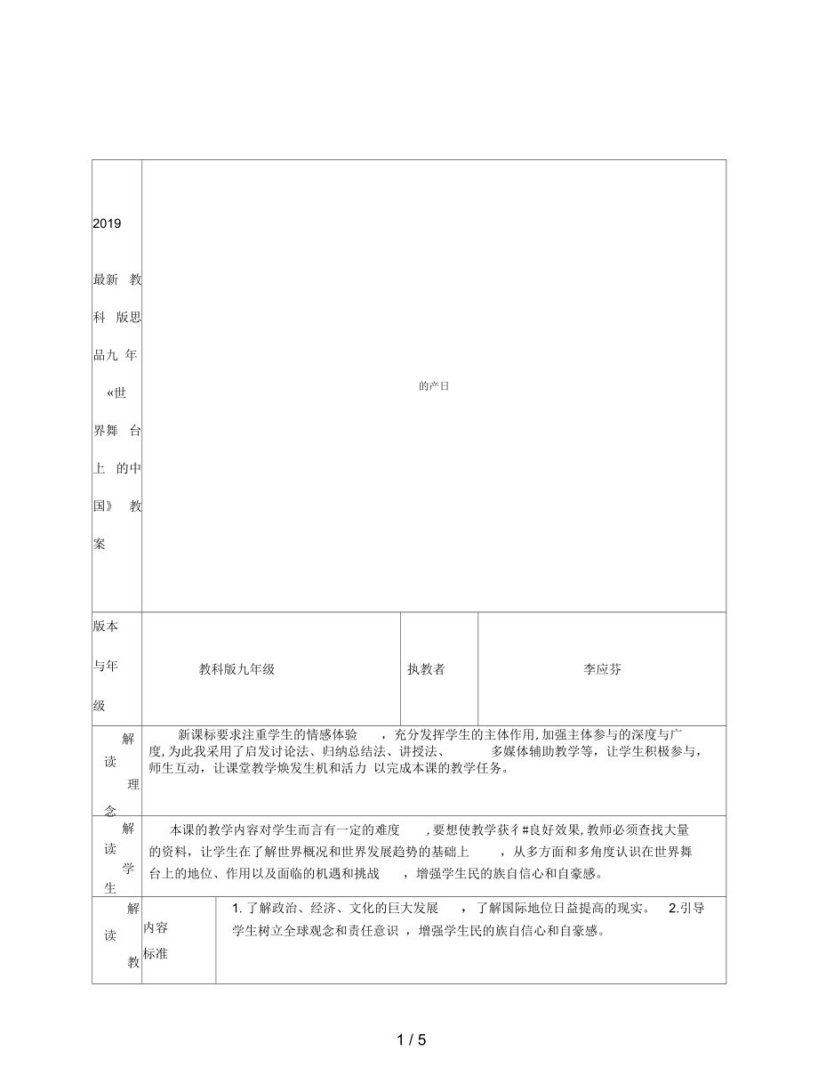 教科版思品九年《世界舞臺(tái)上的中國(guó)》教案_第1頁(yè)