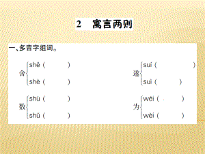 六年級上冊語文課件 - 2.寓言兩則 語文S版