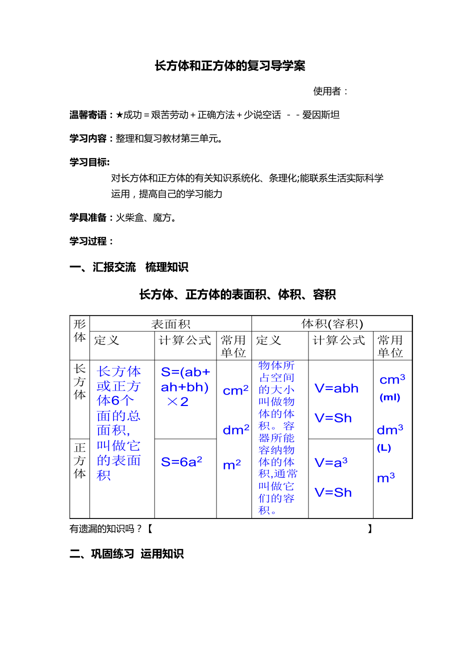 長方體和正方體導學案二_第1頁