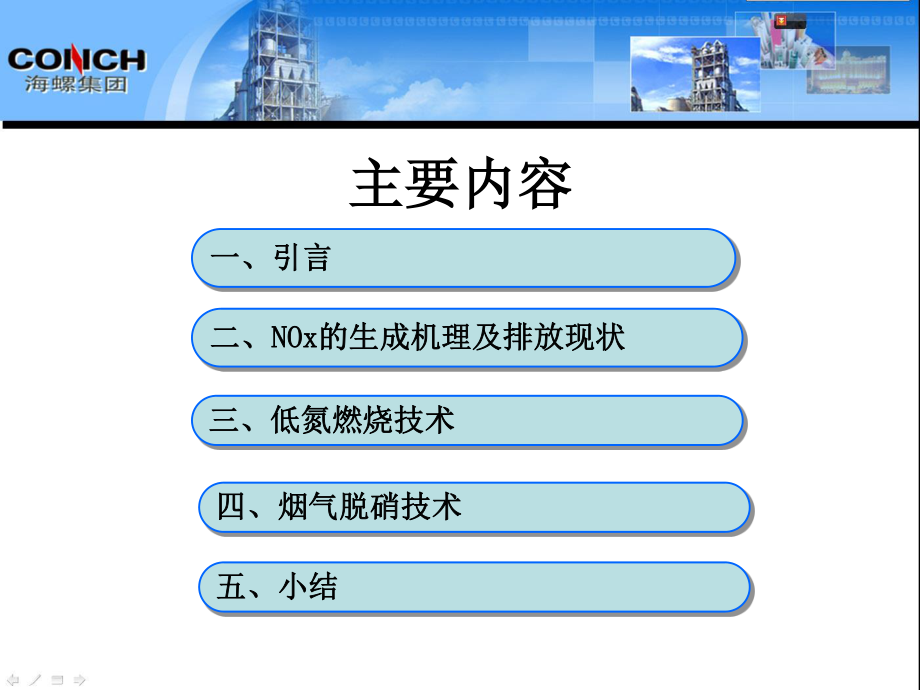 水泥熟料生產線nox減排技術介紹_第2頁