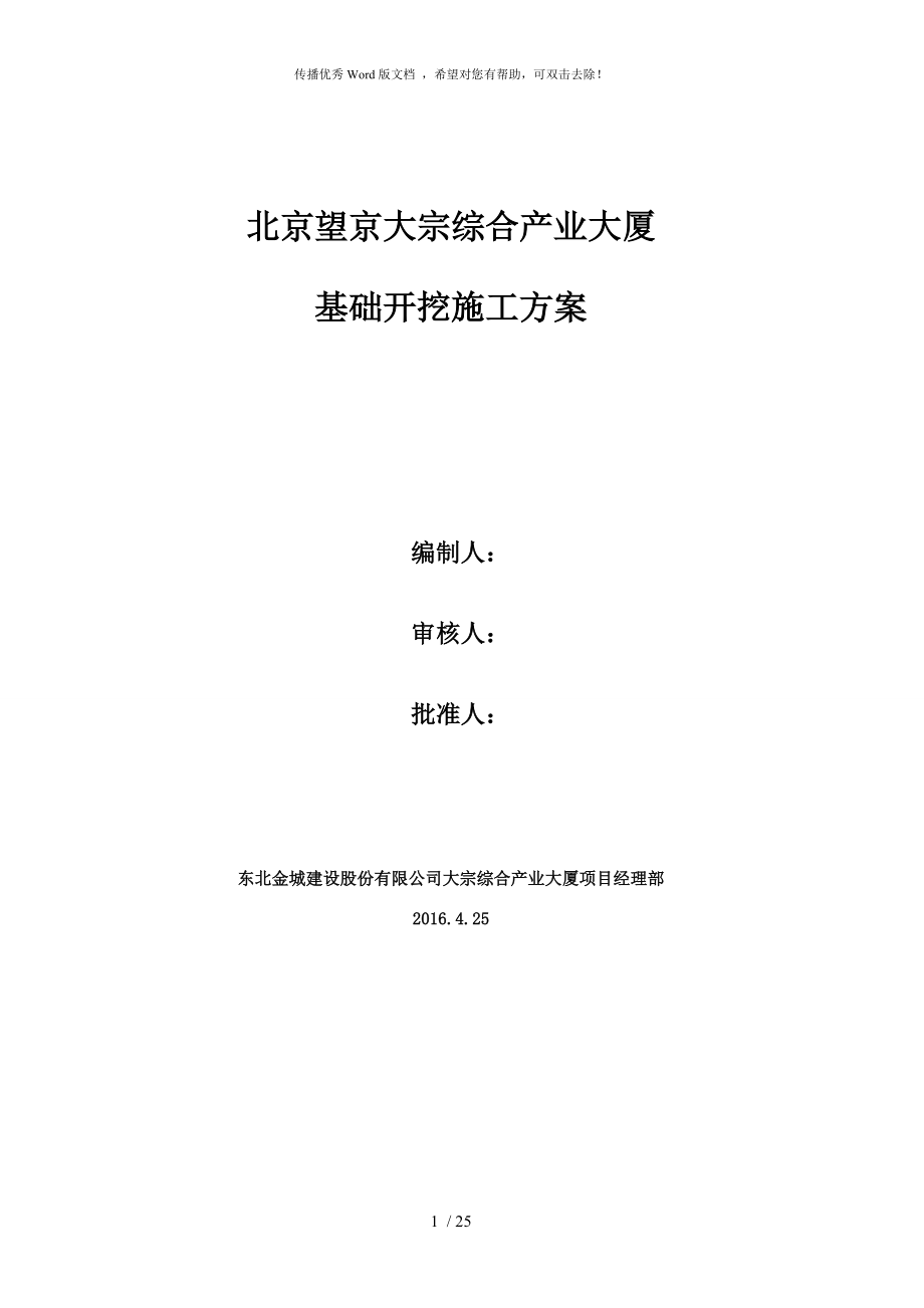 深基坑開挖專項施工方案_第1頁