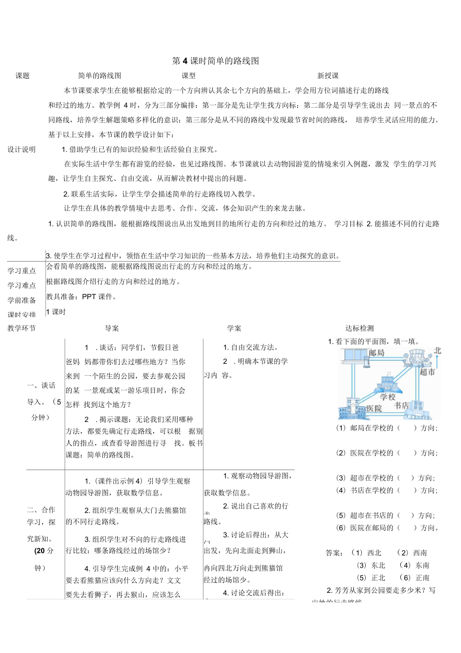 《简单的路线图》导学案_第1页