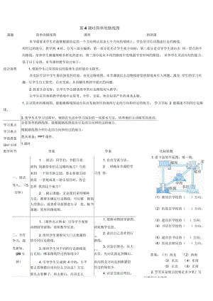 《簡單的路線圖》導學案