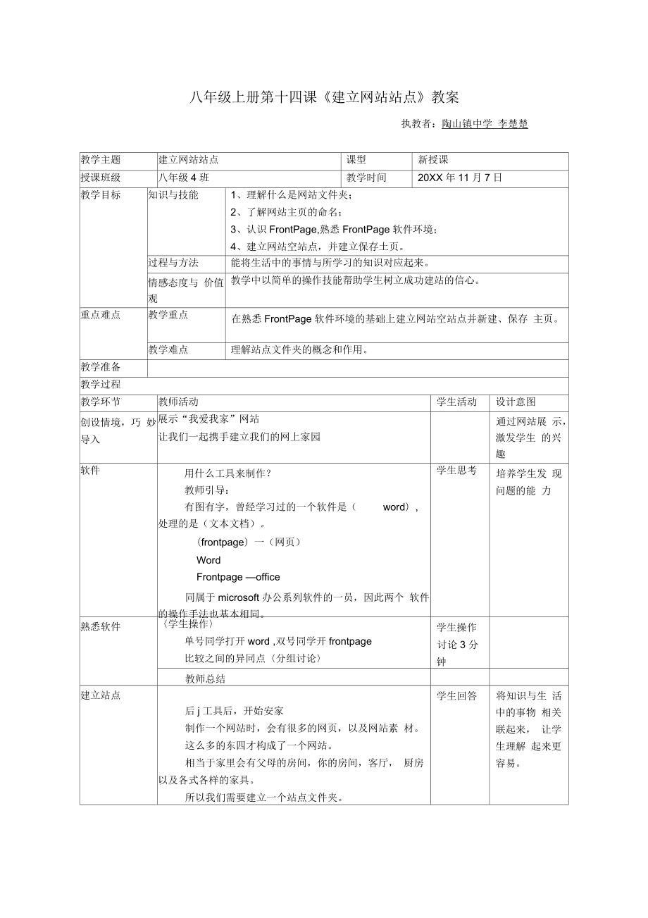 《建立網(wǎng)站站點》教案_第1頁