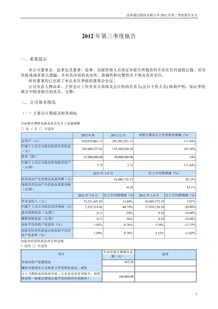 富通信：第三季度報告全文_第1頁