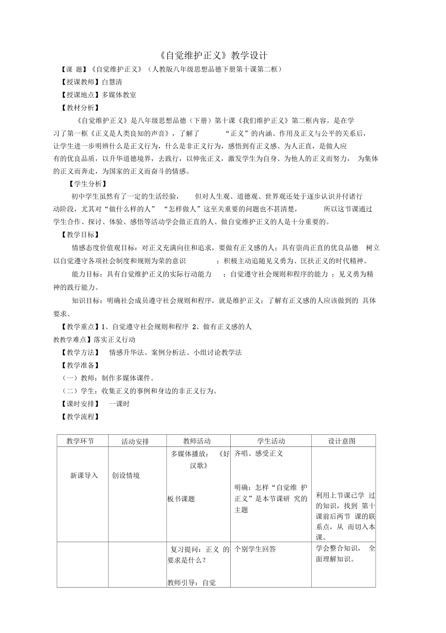 《自覺維護(hù)正義》教案_第1頁