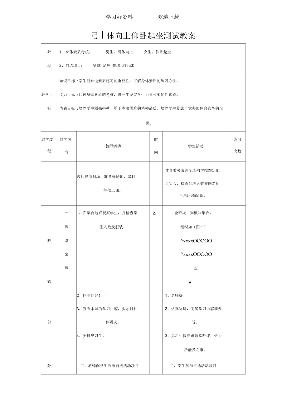 引體向上,仰臥起坐教案_第1頁