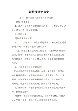 鐵杵成針文言文