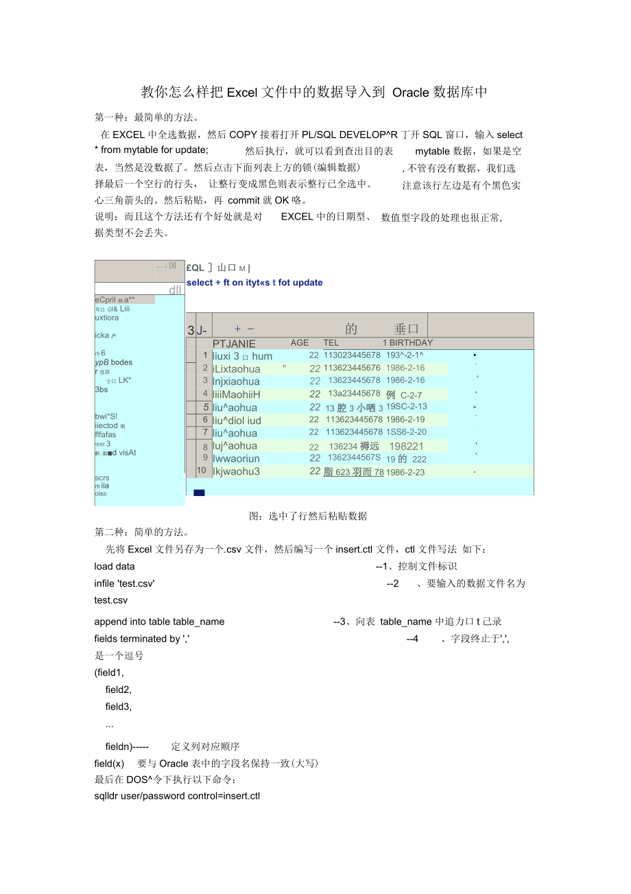 把Excel中的數(shù)據(jù)導(dǎo)入Oracle數(shù)據(jù)庫(kù)中_第1頁(yè)