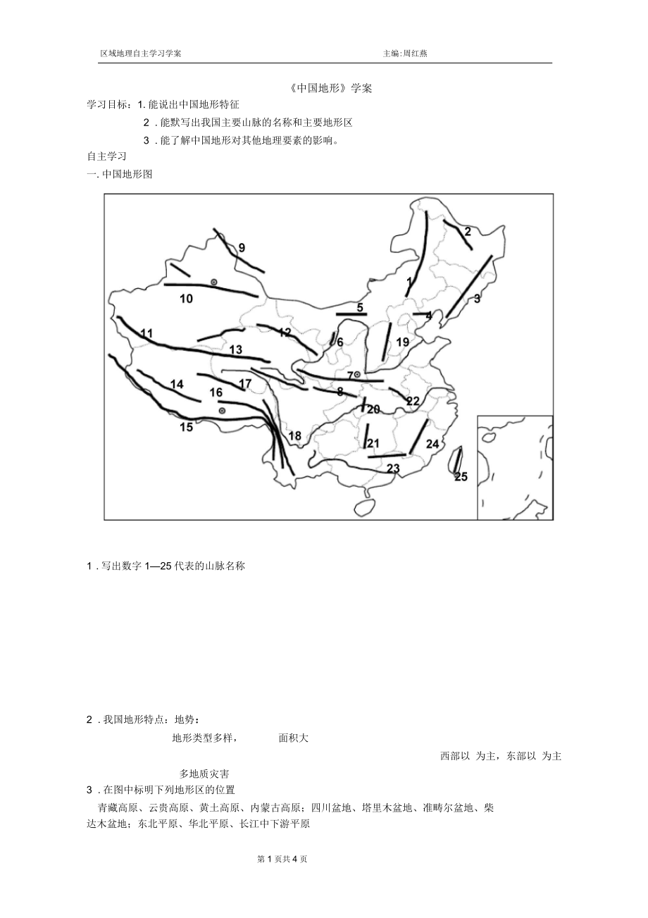 《中国地形》学案_第1页