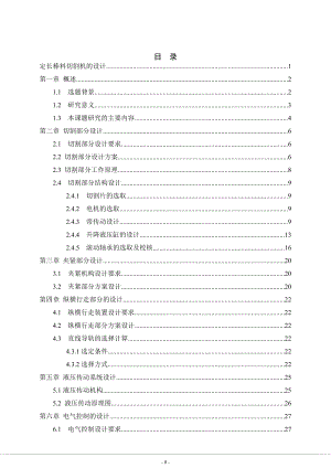 定長棒料切割機的設計說明書