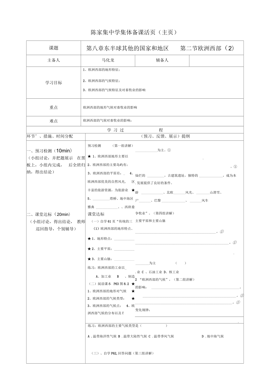 歐洲西部第二節(jié)導(dǎo)學(xué)案_第1頁(yè)