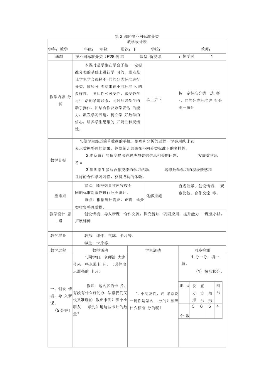 《按不同標準分類》導學案_第1頁