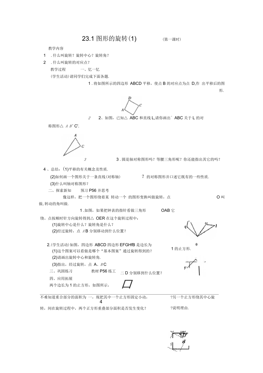 《旋轉(zhuǎn)》全章學(xué)案_第1頁