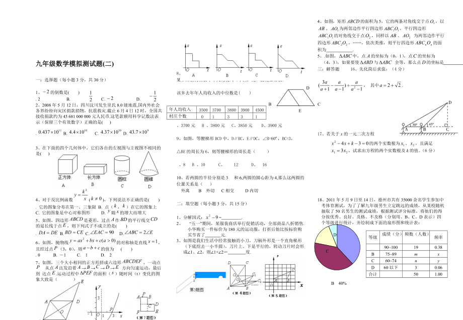 九年级数学模拟测试题.doc(二)[整理版]_第1页