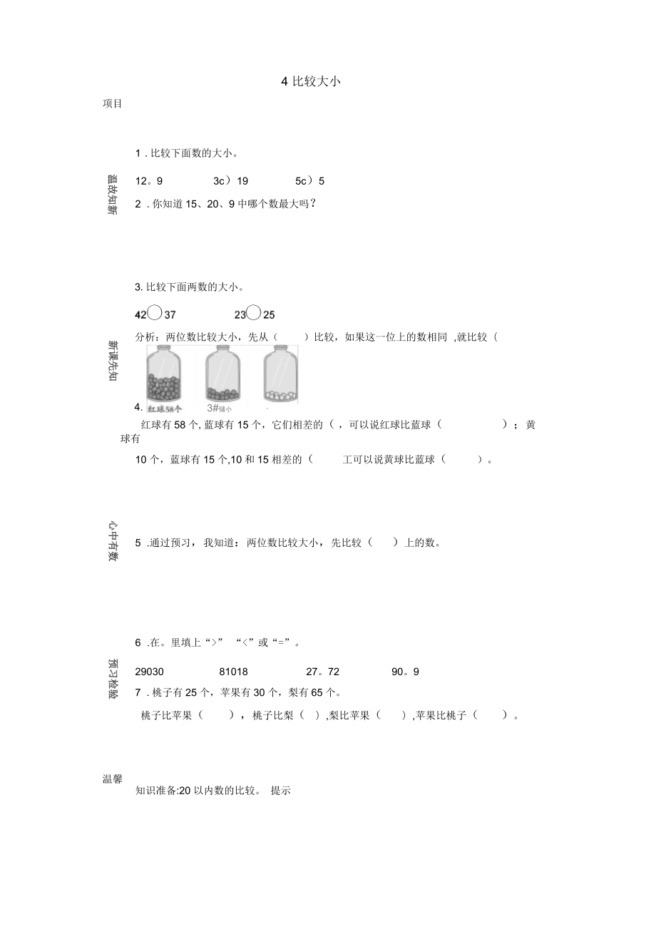 《比較大小》教案_第1頁(yè)