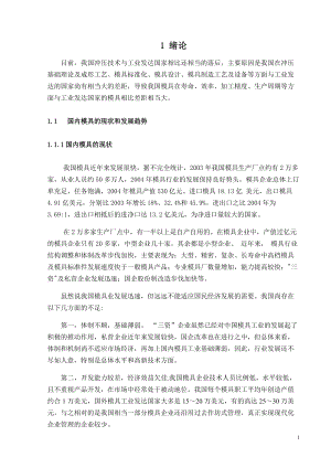 端蓋拉深成形工藝及模具設(shè)計(jì)說明書