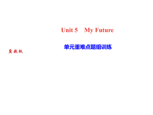 2018秋冀教版八年級上冊英語作業(yè)課件：Unit5 單元重難點(diǎn)題組訓(xùn)練