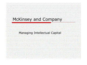 麦肯锡公司报告McKinsey and Company