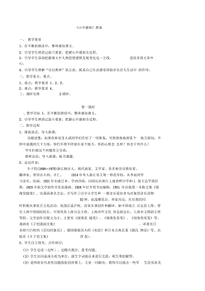 《山中避雨》教案